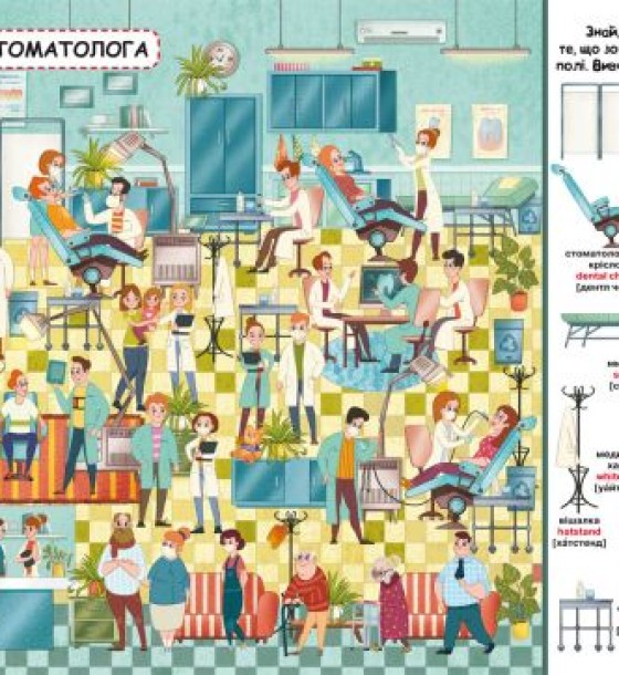 Книга-картонка "Твій перший віммельбух. Поліклініка"