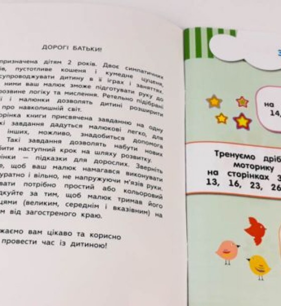 Книга з наклейками "Кмітливчики" 2 роки
