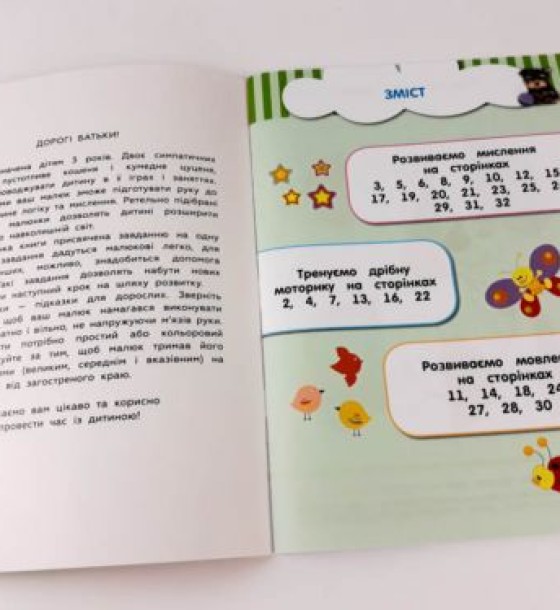 Книга з наклейками "Кмітливчики" 3 роки