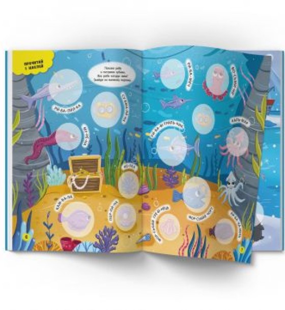 Книга "Інтерактивні наліпки. Море" (укр)