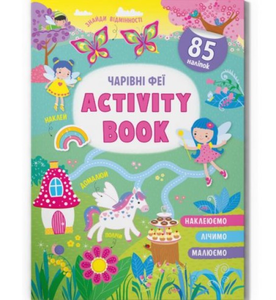 Книжка з наліпками "Activity-book. Чарівні феї" (укр)