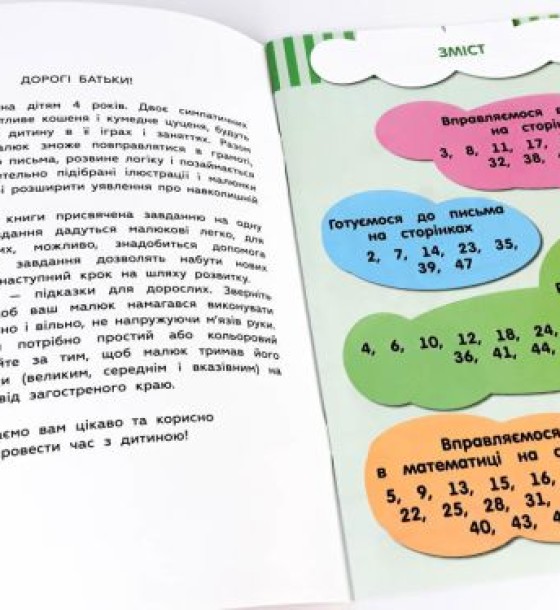 Книжка "Кмітлівчікі для малюків", 4 роки (укр)