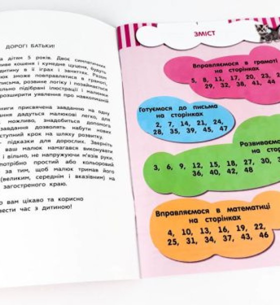 Книжка "Кмітлівчікі для малюків", 5 років (укр)