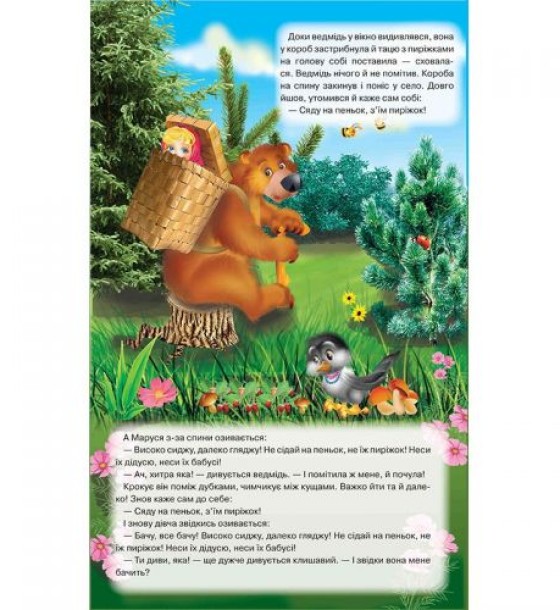 Книжка-панорамка "Маша і ведмідь" укр