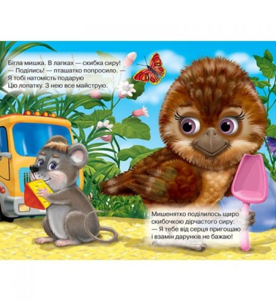 Книжка дитяча "Чини только добро"