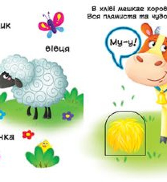 Книжка з механізмом. Домашні тварини, укр
