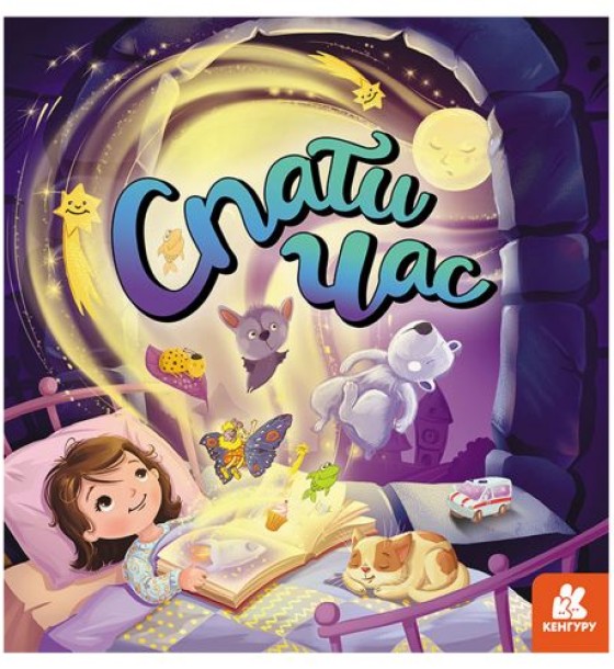 Книга "Спати час", укр
