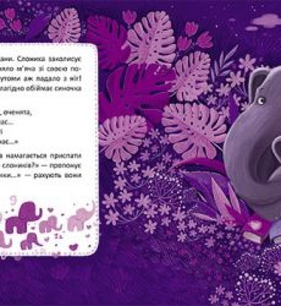 Книга "Спати час", укр