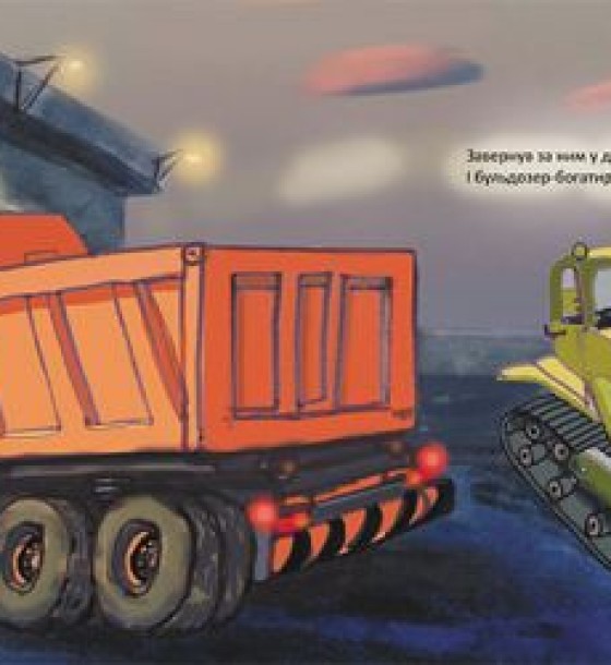 Книга "Спати час", укр