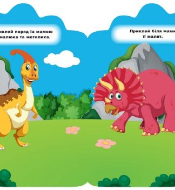 Книжка-долонька "Наклейки: Динозаврик"