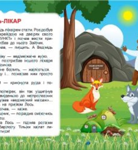 Книжка "Читаємо по складах: до 150 слів"