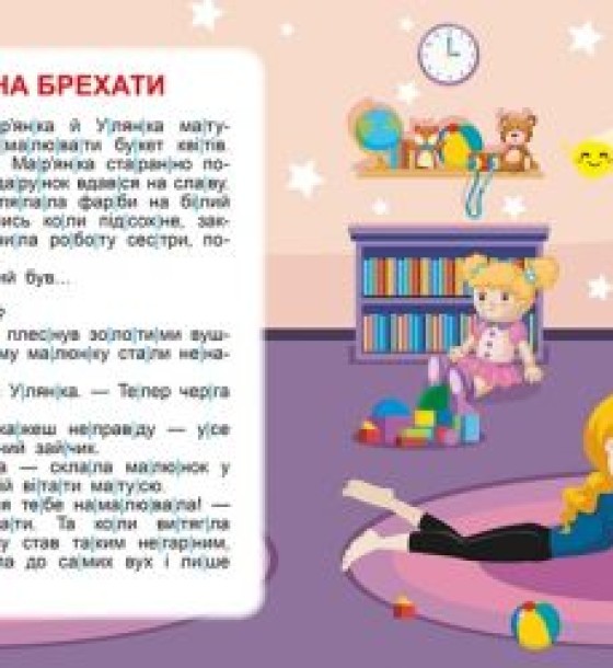 Книжка "Читаємо по складах: до 150 слів"
