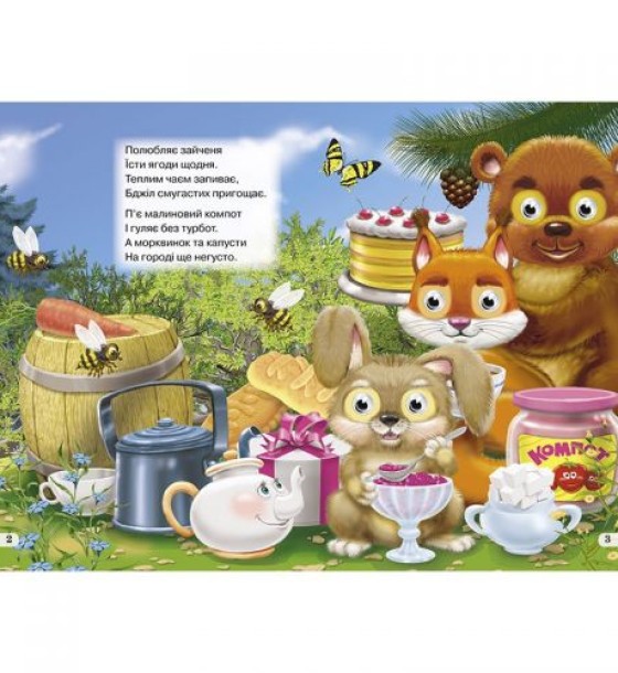 Книжка дитяча "Що їдять звірята"