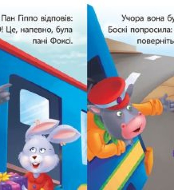Книжка "Читаємо із задоволенням. Боксі"