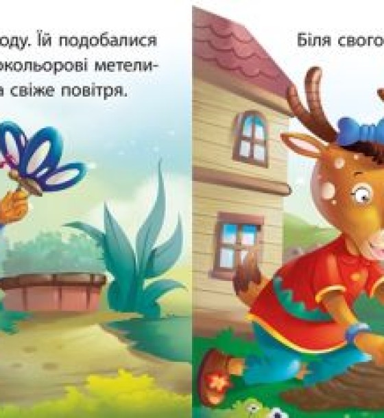 Книжка "Читаємо із задоволенням. Грейсі рятує парк"