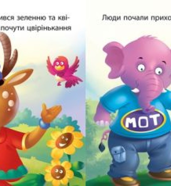 Книжка "Читаємо із задоволенням. Грейсі рятує парк"