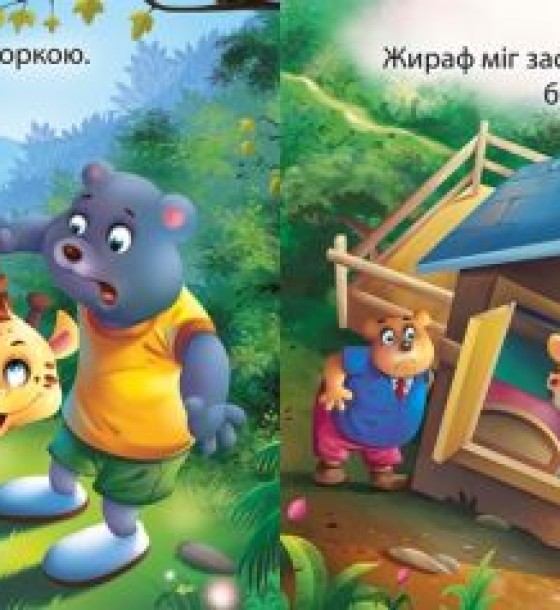 Книжка "Читаємо із задоволенням. Жираф Джонні"