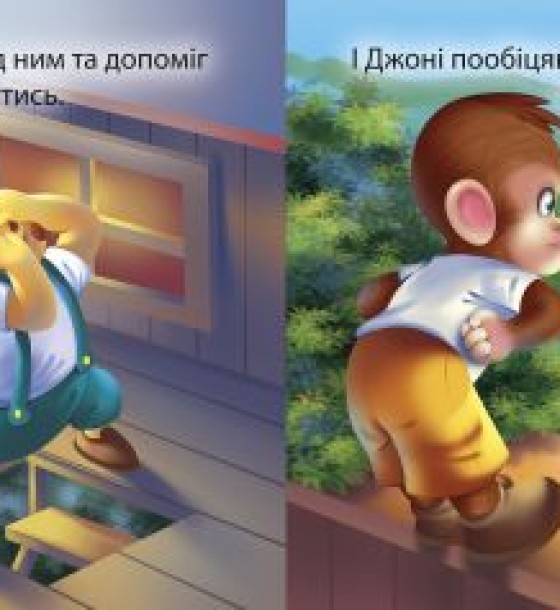 Книжка "Читаємо із задоволенням. Жираф Джонні"