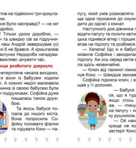 Книжка: "Я читаю самостійно Таємниця розбитого дзеркала"