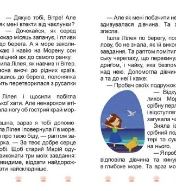 Книжка: "Я читаю самостійно Таємниця розбитого дзеркала"