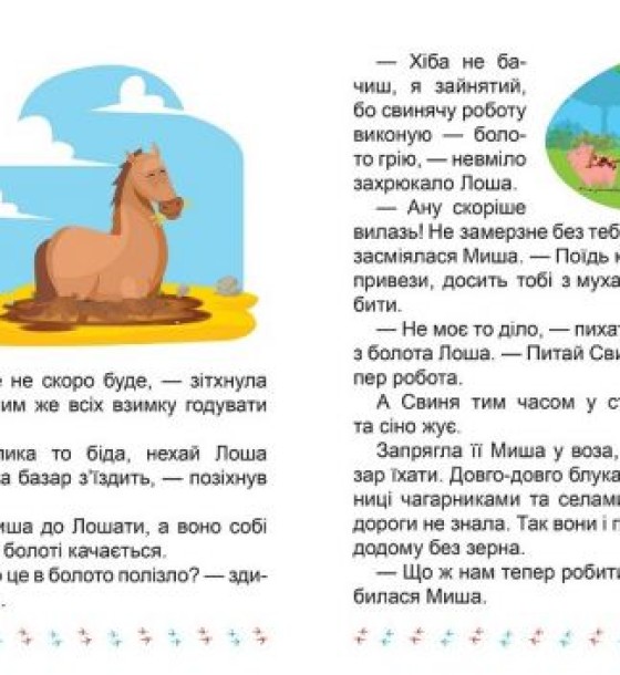Книжка: "Я читаю самостійно Хто вкрав сніг?"