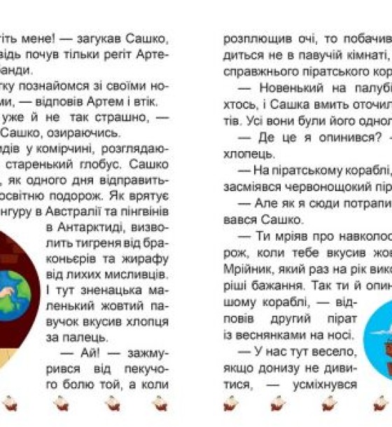 Книжка: "Я читаю самостійно Школа крилатих піратів"