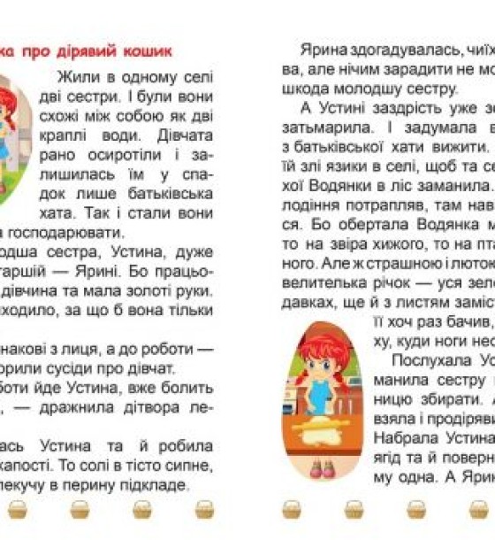 Книжка: "Я читаю самостійно Школа крилатих піратів"