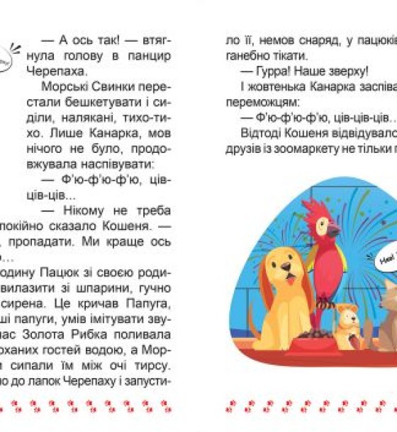 Книжка: "Я читаю самостійно. Той, хто боявся темряви"