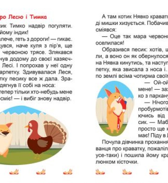 Книжка: "Я читаю самостійно. Той, хто боявся темряви"