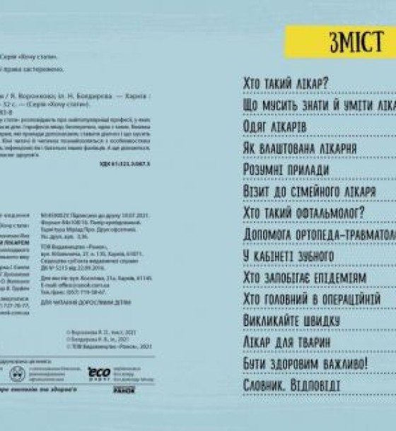 Все про улюблену професію: Хочу стати лікарем