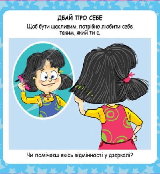 Ігровий набір "Скарбничка порад. Як бути щасливим?"