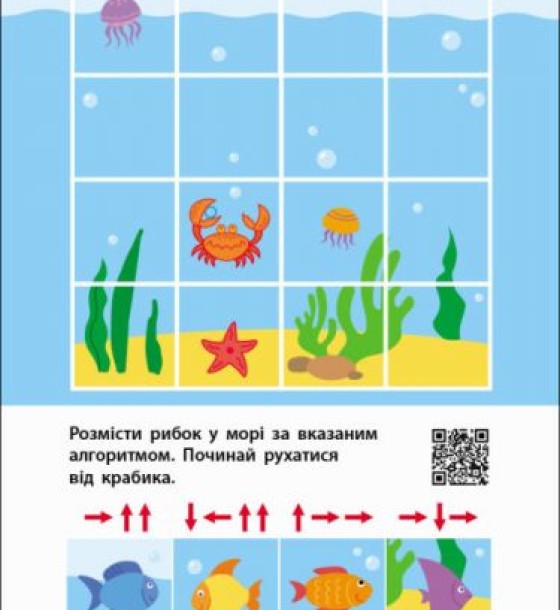 Книга "Знайти по стрілочкам та логічні ігри"