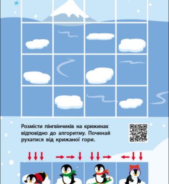 Книга "Знайти по стрілочкам та логічні ігри"