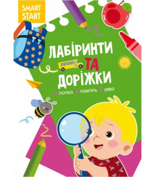 Книга "Smart Start. Лабіринти та доріжки" (укр)
