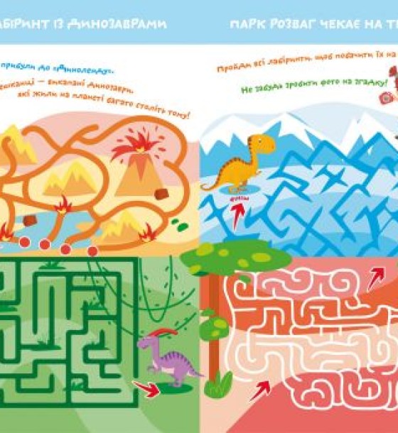 Книга "Smart Start. Лабіринти та доріжки" (укр)