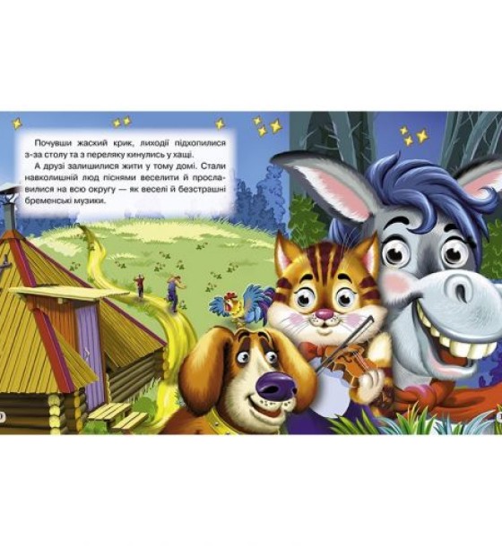 Книга-Очки подвійні "Бременські музиканти" (укр)