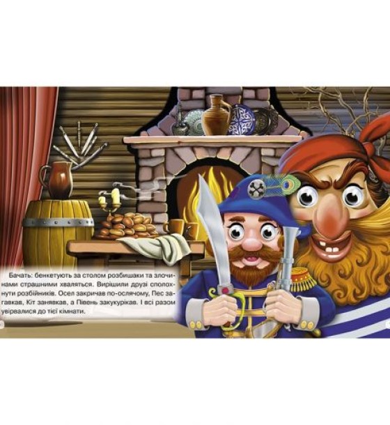 Книга-Очки подвійні "Бременські музиканти" (укр)
