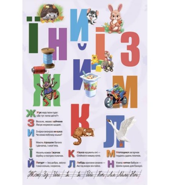 Книга-панорамка "Абетка" (укр)