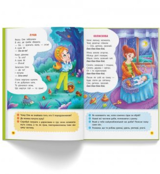 Книга "Віршики лепетушки-торохтушки" (укр)