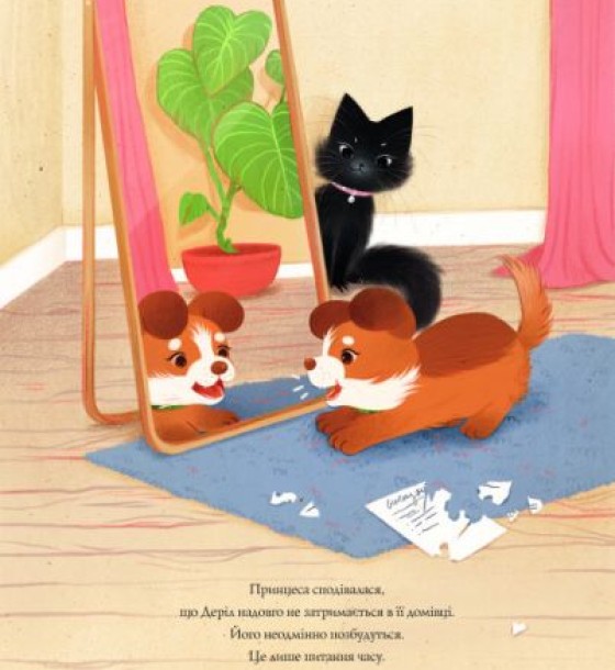 Книга "Принцеса Пухколапка... і Деріл" (укр)