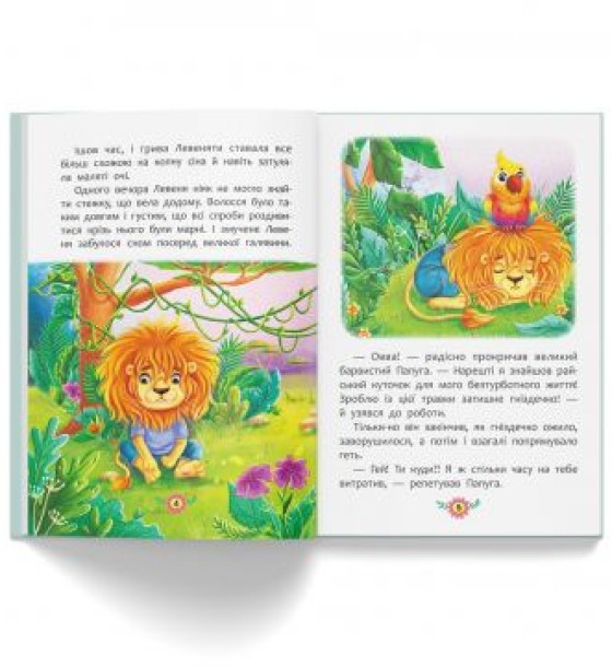 Книга "Корисні казки. Як подолати страхи?" (укр)