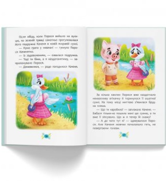 Книга "Корисні казки. Як подолати страхи?" (укр)