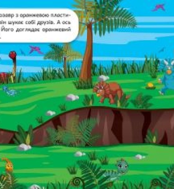Книжка "100 яскравих наліпок: Динозаври" (укр)