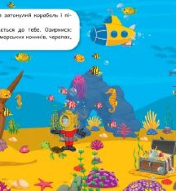 Книжка "100 яскравих наліпок: Підводний світ" (укр)