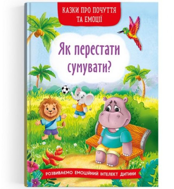 Книга "Казки про почуття та емоції. Як перестати сумувати?" (укр)