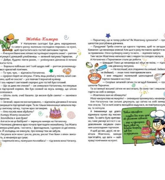 Книжка "Сам удома: Потяг-невидимка" (укр)