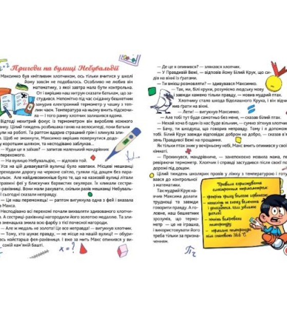 Книжка "Сам удома: Школа мрійників" (укр)