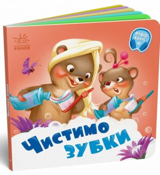 Книга дитяча "Потрібні книжки. Чистимо зубки"