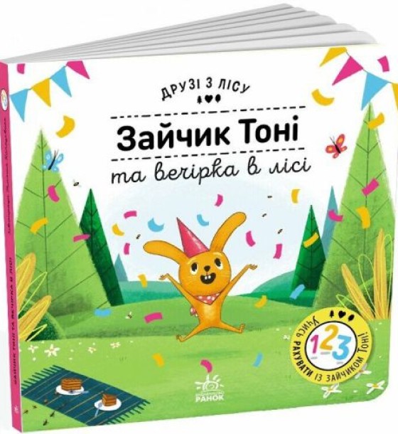 Друзі з лісу : Зайчик Тоні та вечірка в лісі (у)