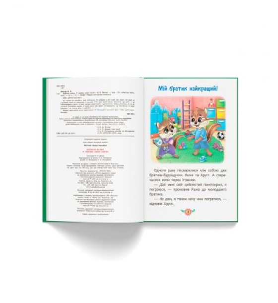 Книга "Корисні казки. Я люблю свою сім’ю!"